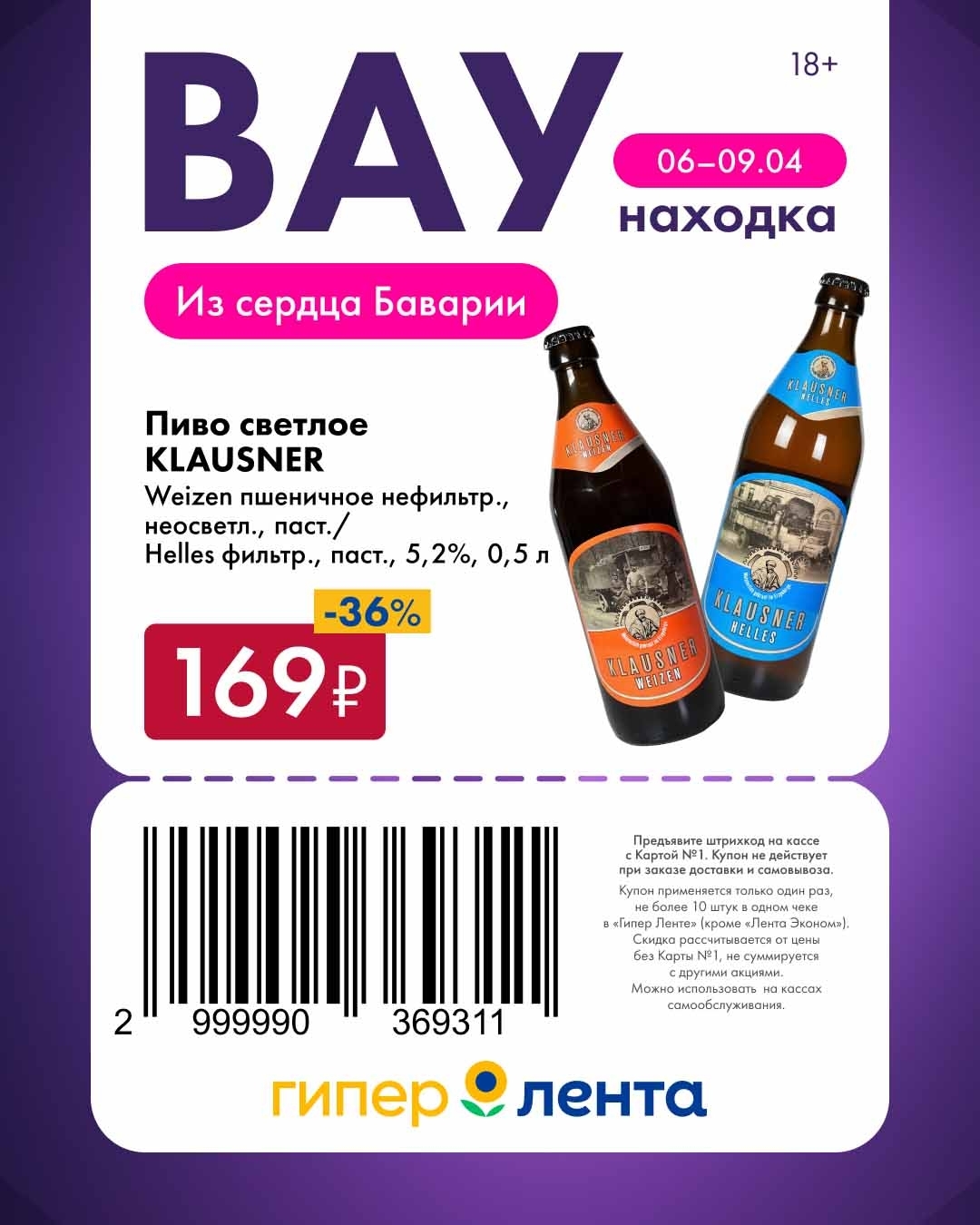 Акции Лента апрель 2026 купоны скидки